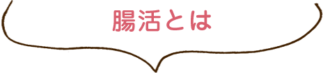発行食品とは