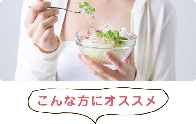 こんな方にオススメ